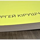 Кирющенко Сергей.Альбом. Белорусская живопись.