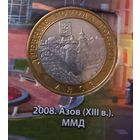 10 рублей 2008 Азов ММД
