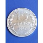 15 копеек 1927 год , серебро  (122)