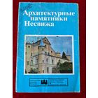 Архитектурные памятники Несвижа