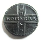 Копейка 1728 Московская
