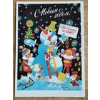 Васильев А. С Новым годом. Приглашение на елку. 1987 г. Подписана.