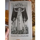 Фрыдрх Шылер  Балады.