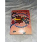 Винни Пух и все-все-все