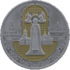 20 рублей 2025. Полоцкий Спасо-Евфросиниевский митрополичий монастырь. 900 лет. СЕРЕБРО!!!