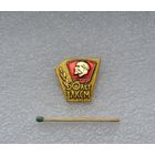 50 лет ВЛКСМ.