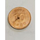 Корея 10 вон 2013