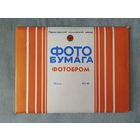 Фотобумага ФОТОБРОМ 30*40