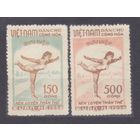 1958 Вьетнам 70-71 Спорт / Легкая атлетика 40,00 евро