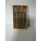 Карточки на хлеб Москва 1947 год ссср с рубля