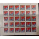 Марки СССР 1986 года. Лист марок КС 5785 С Новым, 1987 годом!