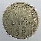20 к. 1981 г. # - "Шт.3.2" 3 копейки 1979г.