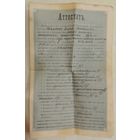 Аттестат дочери почетного гражданина Курска об окончании 7-ми классов Курской женской гимназии, 1916 г.