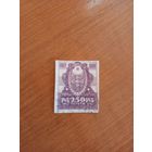 1921 Советская Россия 4-летие Октября гашеная встречается реже чистых (1-4)