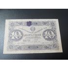 10 рублей 1923