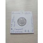 10 копеек. 1917года. Редкая!!