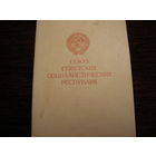 Удостоверение: ЗА ОБОРОНУ СОВЕТСКОГО ЗАПОЛЯРЬЯ