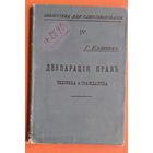 Еллинек Г. Декларация прав человека и гражданина. 1905 г.