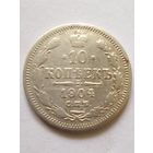 Россия.10 копеек 1904 г.СПБ АР.