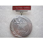 За подготовку чемпиона БССР