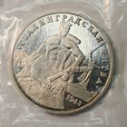 3 рубля 1993 г 50-лет Сталинградская битва в банковской запайке