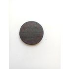 1 копейка серебром 1841 года