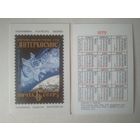 Карманный календарик . Филателия. 1979 год