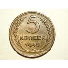 5 копеек 1945