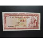Камбоджа. 10 риелей (образца 1962-75 года, P11d, UNC)