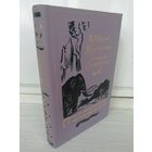 В.Обручев. Плутония. Земля Санникова (Библиотека приключений)