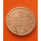 10 копеек 1871 г., с 1 рубля, без мц