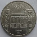 5 рублей Госбанк
