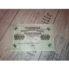 1000 рублей 1917 года, ВО 007744
