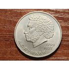 1 рубль 1984 Пушкин