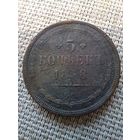 5 копеек 1858 ЕМ