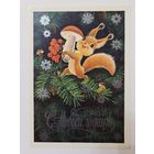 Зарубин С Новым годом 1978 чистая открытка СССР