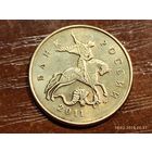 10 копеек 2011