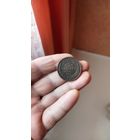 3 копейки 1913 г. Россия.