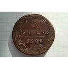 5 Копеек 1804 г. ЕМ