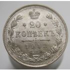 20 копеек 1913 ВС , штемпельный блеск , состояние , c 1 рубля без мпц !!