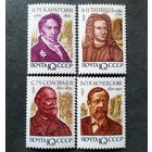 Марки СССР 1991 год Историки