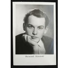 Василий Лановой. Актеры театра и кино. Артисты эстрады. Киев 1963 год. Чистая #0138-U1P69