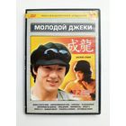 DVD-диск с фильмами с молодым Джеки Чаном