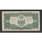 СССР 3 рубля 1925 года. Серия Иг. Состояние XF