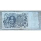 Werty71 Россия 100 рублей 1910 РСФСР 1917 - 1922 банкнота Шипов Метц Серия ИА