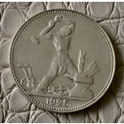 Полтинник 1925 года. ПЛ.