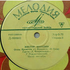 ЕР Виктор Беседин - Мариша (ГОСТ-68)