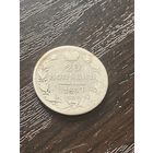 20 коп 1837г