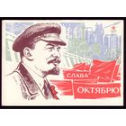 1964 год Е.Соловьёв Слава Октябрю!