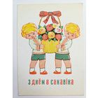 Орлов 1972 8 марта дети открытка на белорусском языке Беларусь
